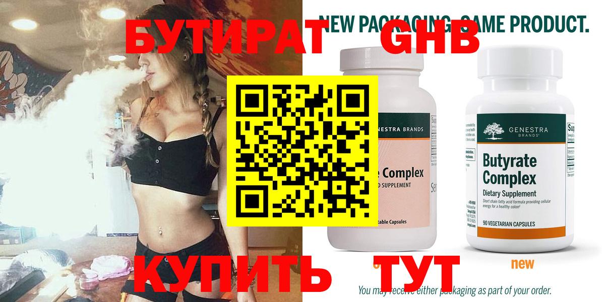 Бутират вода Беслан