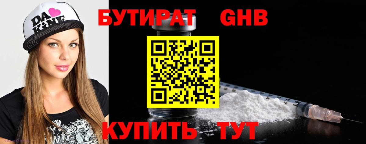 БУТИРАТ BDO  Бутират  Беслан  Вход с VPN 