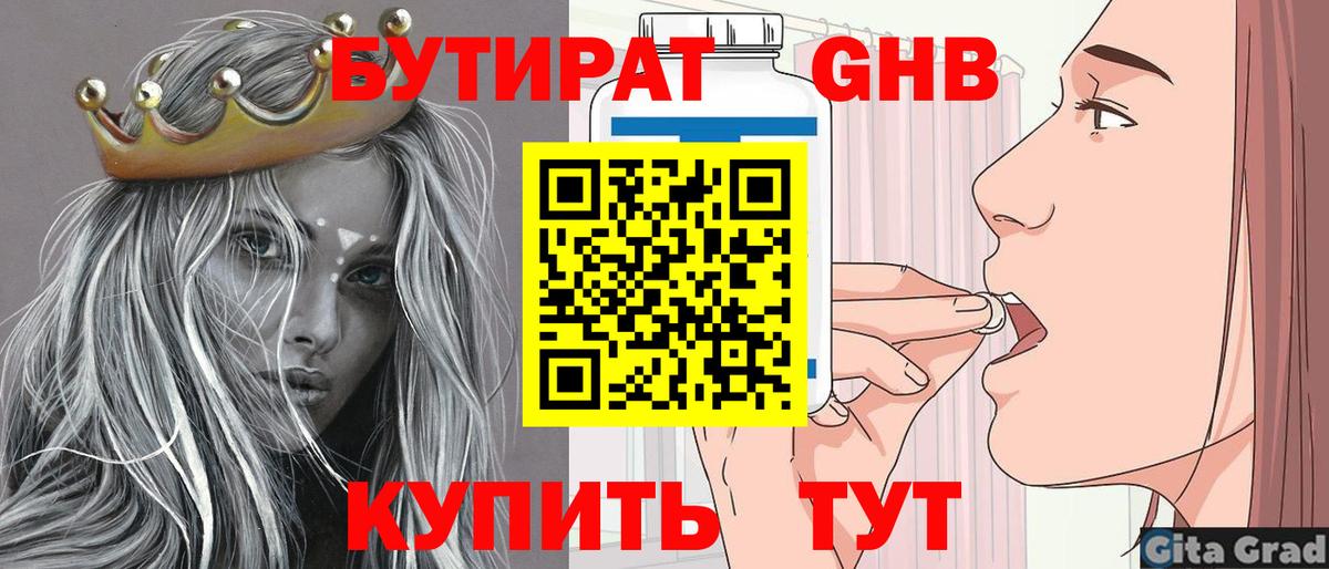 Бутират жидкий экстази Беслан