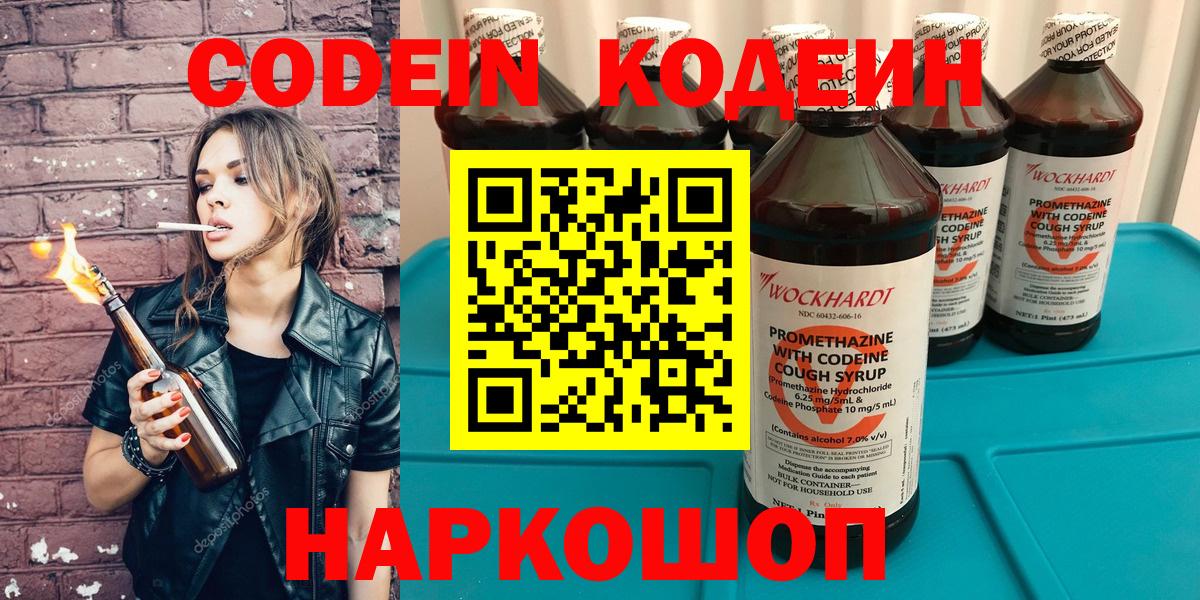 как найти наркотики  Вход с VPN  Кодеиновый сироп Lean напиток Lean (лин)  Беслан  Кодеин Purple Drank 