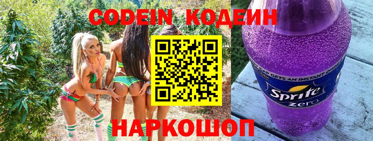 Кодеиновый сироп Lean напиток Lean (лин)  Беслан  Кодеиновый сироп Lean Purple Drank 