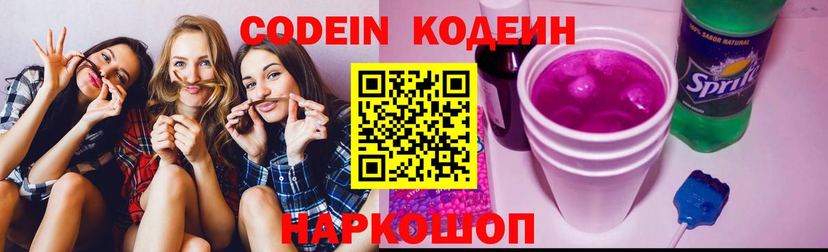 Codein Purple Drank Беслан