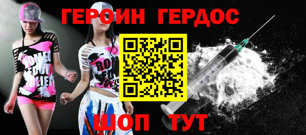Героин хмурый Беслан