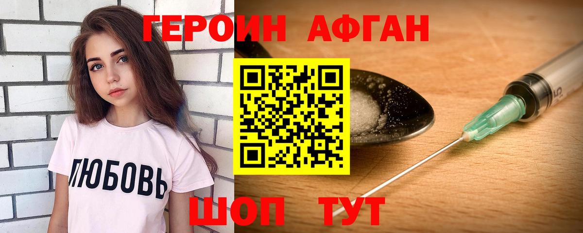 Героин хмурый  Вход с VPN  Беслан 