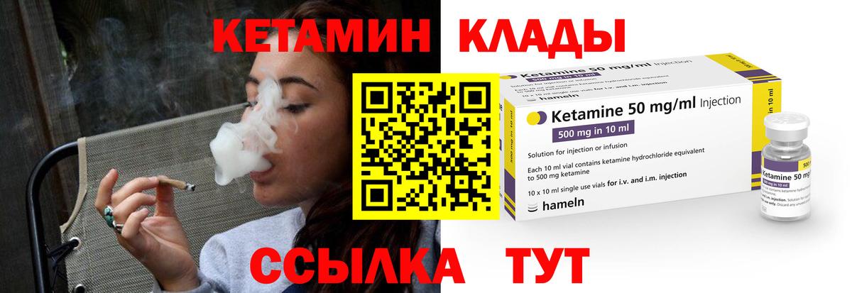 Кетамин ketamine  Вход с VPN  Беслан 
