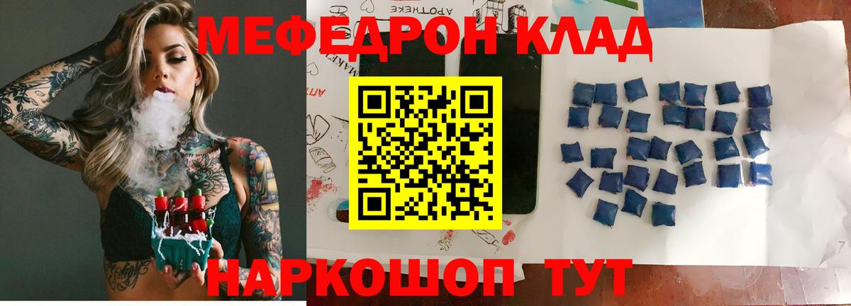 Меф VHQ  Мефедрон  Беслан  кракен как зайти  МЯУ-МЯУ кристаллы  МЕФ 