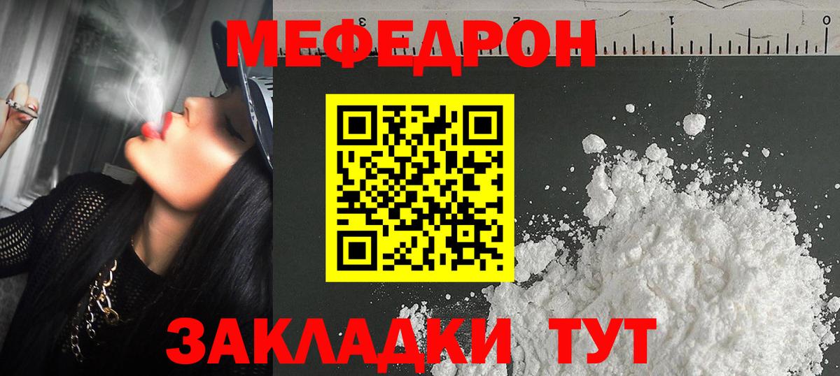 Меф мяу мяу мука Беслан