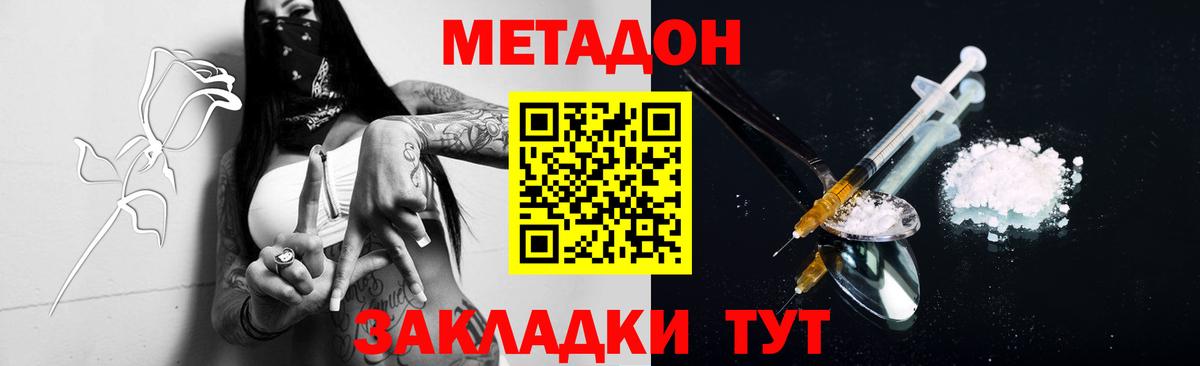 МЕТАДОН methadone Беслан
